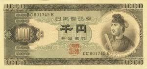 @今日は何の日__聖徳太子像の千円札登場 !