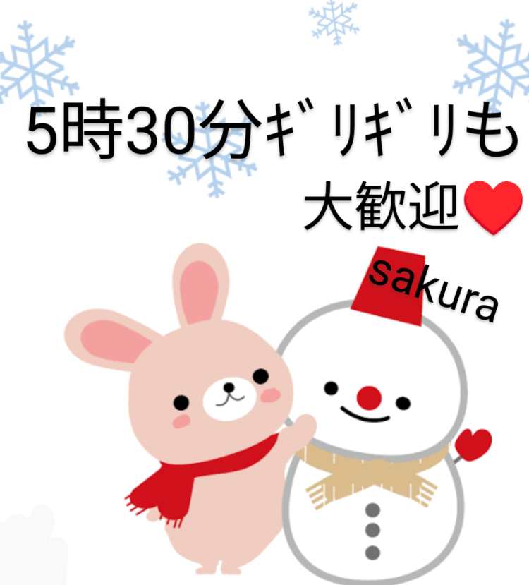 5時30分まで🙂‍↕️受付終了時間について