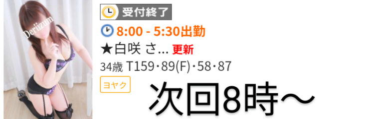 次回は8時から🌸