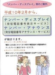 @今日は何の日__NTT•ナンバーディスプレイサービス !