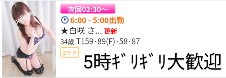 次回は深夜2時30分ぐらいから🌸