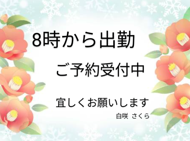 次回は8時に出勤します🙂‍↕️