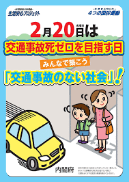 @🚘交通事故死ゼロを目指す日 !