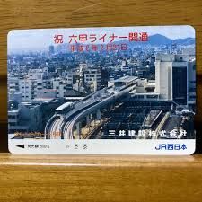 @🚞六甲ライナー開通 !