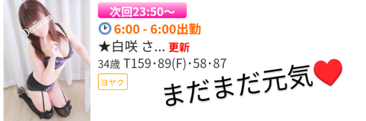 次回は23時50分ぐらいから🌸