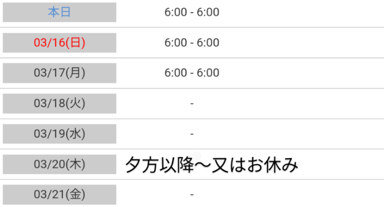 🆕出勤予定更新されました😃