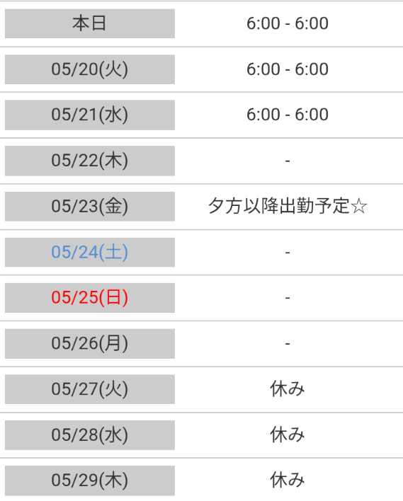 🆕出勤予定🌸ろんぐ出勤延長😃