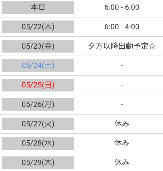 🆕出勤予定🌸連休近々…