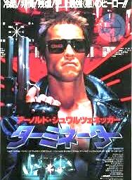 @ターミネーター日本上陸 !