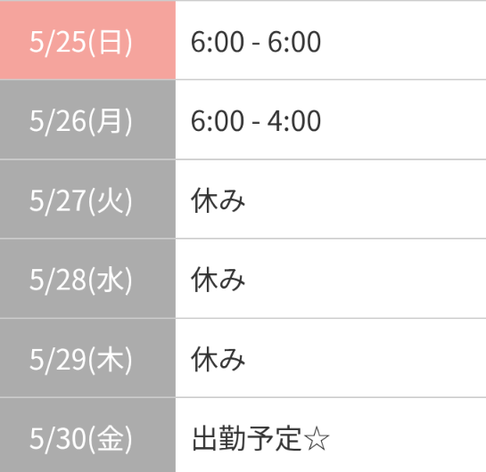 出勤予定🌸連休間近