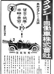 @タクシー自働車会社設立 !