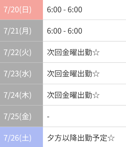 出勤予定🌸連休間近