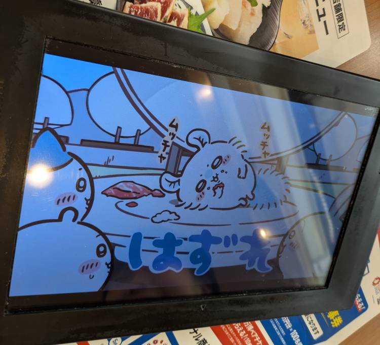 ハズレ…