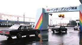 @レインボーブリッジ開通 !