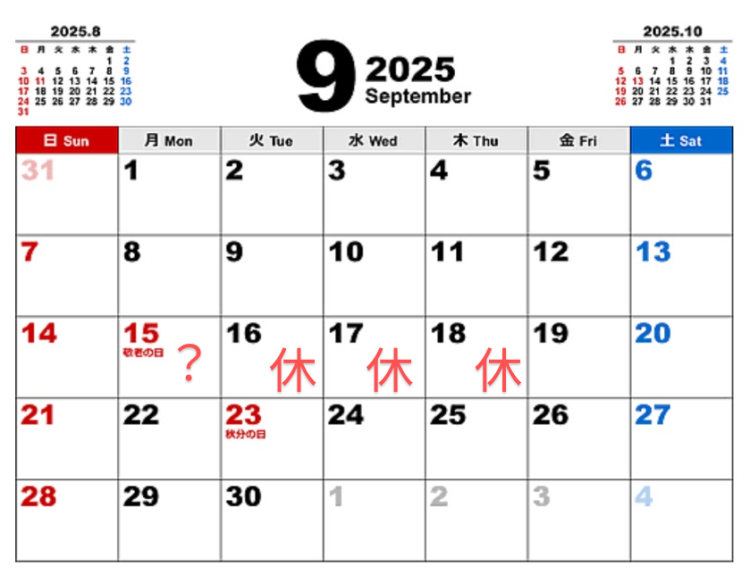 今月のお休み予報より…
