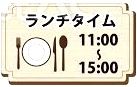 @🫕ランチ•タイム !