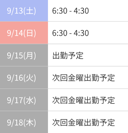 出勤予定🌸連休間近