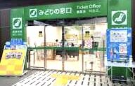 @みどりの窓口設置__ !