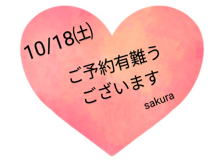 10/18㈯ご予約有難うございます🙂‍↕️