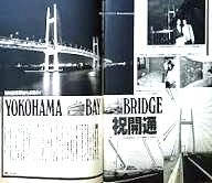 @横浜ベイブリッジ開通__ !