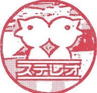 @日本テレビ__音声多重放送開始 !