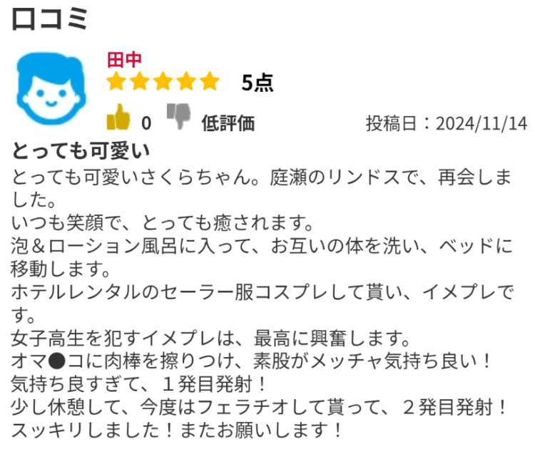 口コミ有難うございます😆