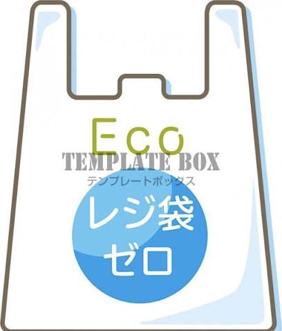 @レジ袋ゼロデー __ !