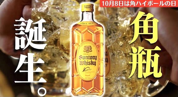 @ハイボール•角瓶発売 __!