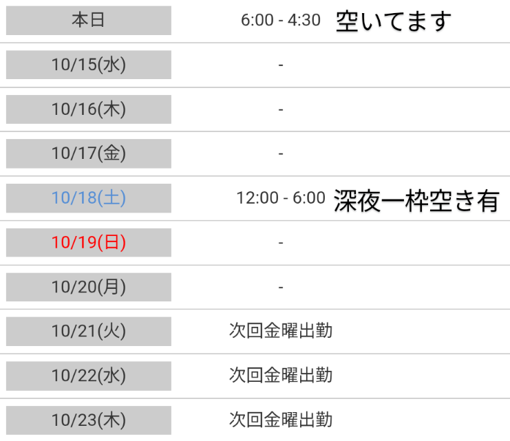 🆕出勤予定🌸連休近づきました😣