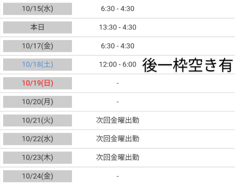 🆕出勤予定🌸連休間近…