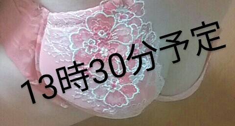 次回13時30分から