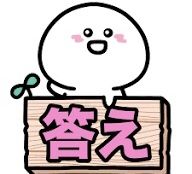 @タングラム•パズルクイズ__Answer !