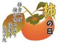 @柿の日__ !