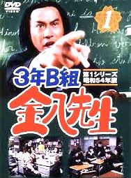 @3年B組金八先生__スタート !