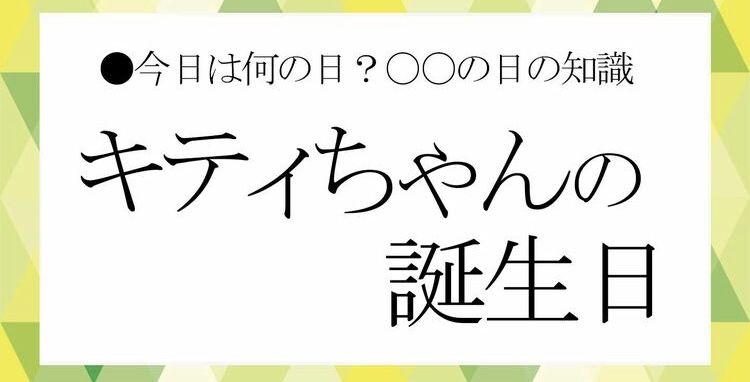 @キティーちゃんの誕生日__ !