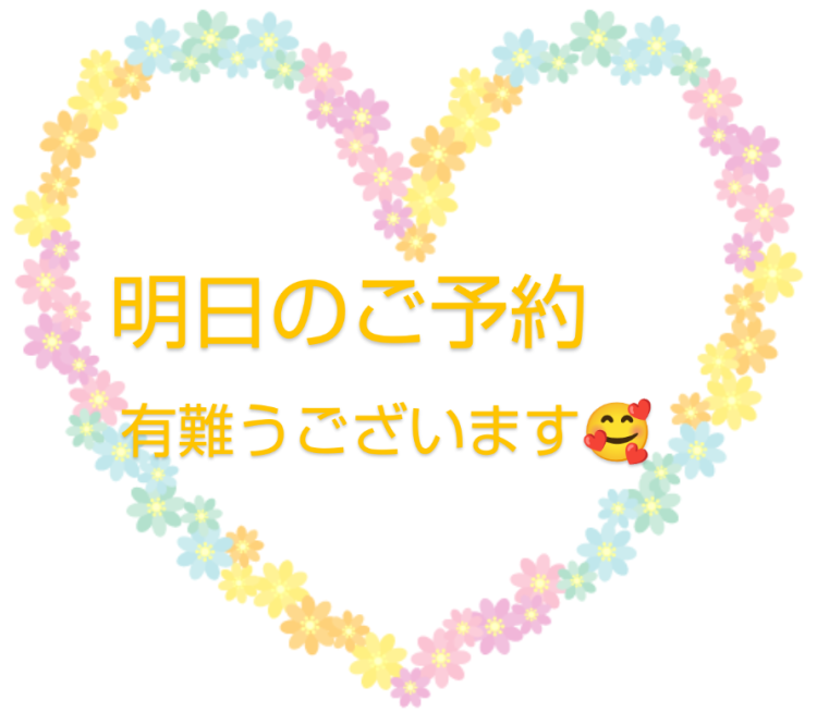 明日ご予約有難うございます🙂‍↕️