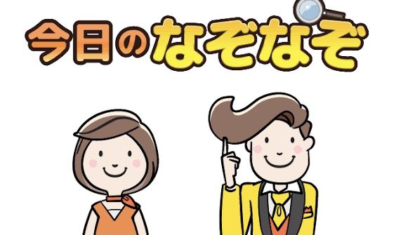 @解ればスッキリ•謎かけ遊び__Question !