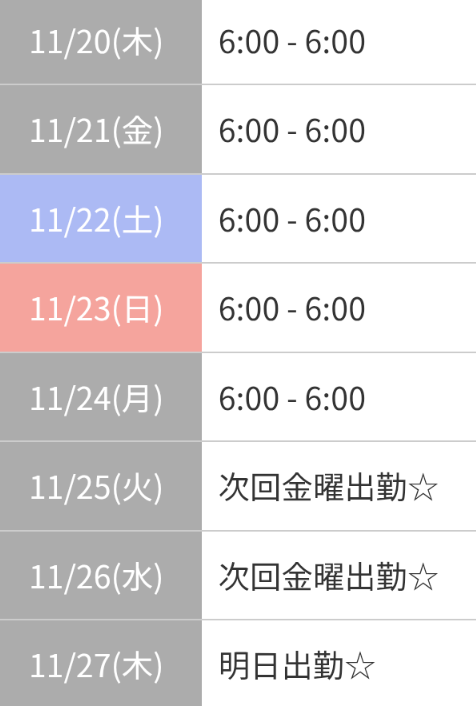 🆕出勤予定🌸連休間近