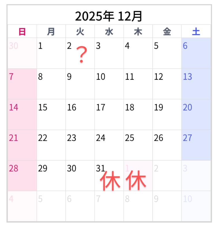 12月＆1月のお休み予報🌸