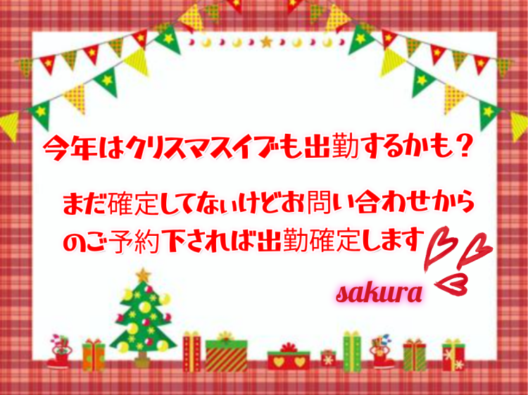 クリスマスのご予定は♥️