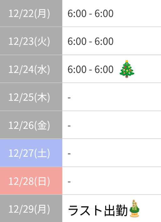 🆕出勤予定🌸