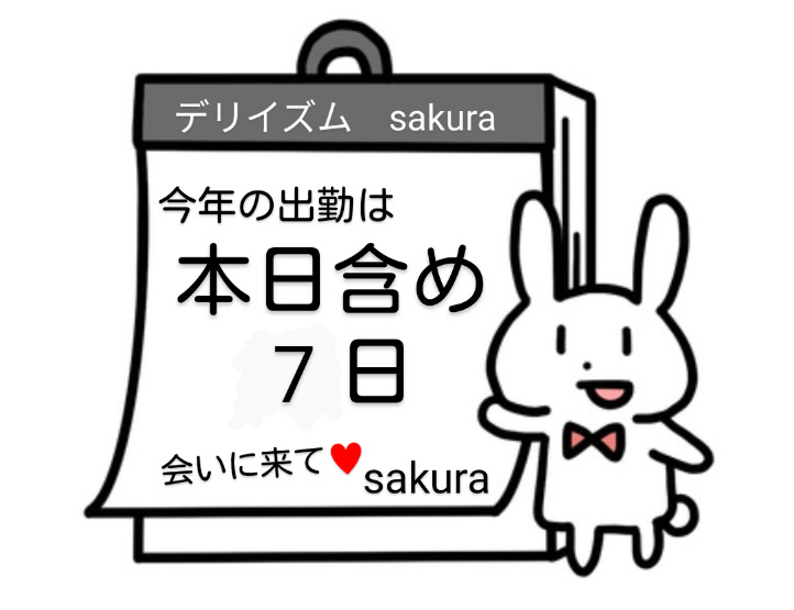 今年もあっちゅ～間