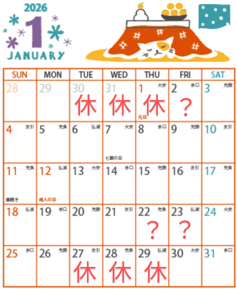1月のお休み予報🌸