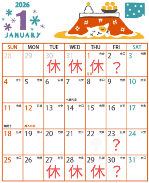 🆕1月のお休み予報🌸
