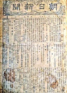 @朝日新聞創刊__ !