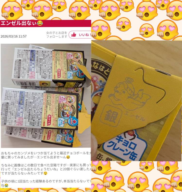 銀のエンゼル出ました👼