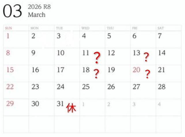 🆕3月のお休み予報🌸