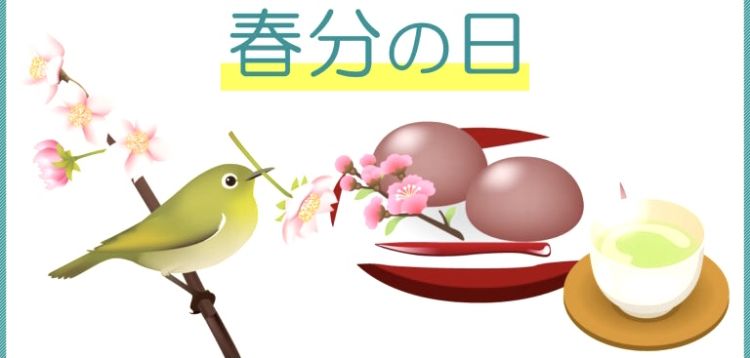 @春分/春分の日__ !