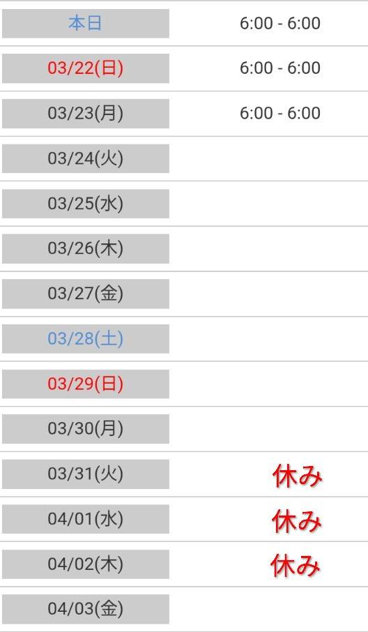 🆕出勤予定🌸