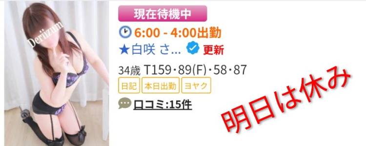 ★白咲  さくら★